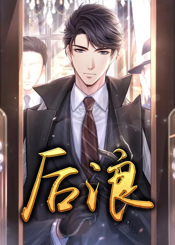 后浪推前浪打一数字