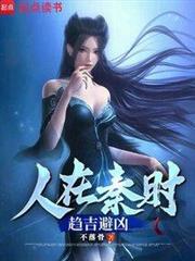 趋吉避凶无修版