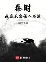 秦时之我是道家天宗
