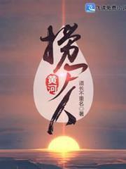 黄河捞尸人为什么不捞三种人