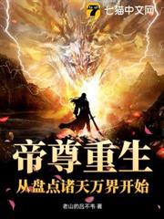 帝尊 起点