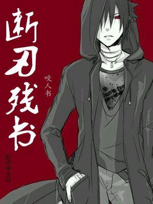 断刃江湖百度百科