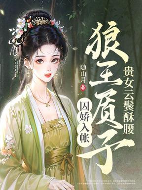 媚君榻百度