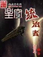星空君王百度百科