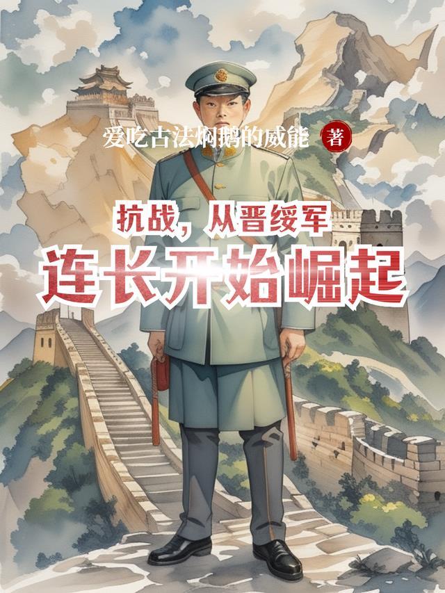 抗战从率领一个旅开始抗战