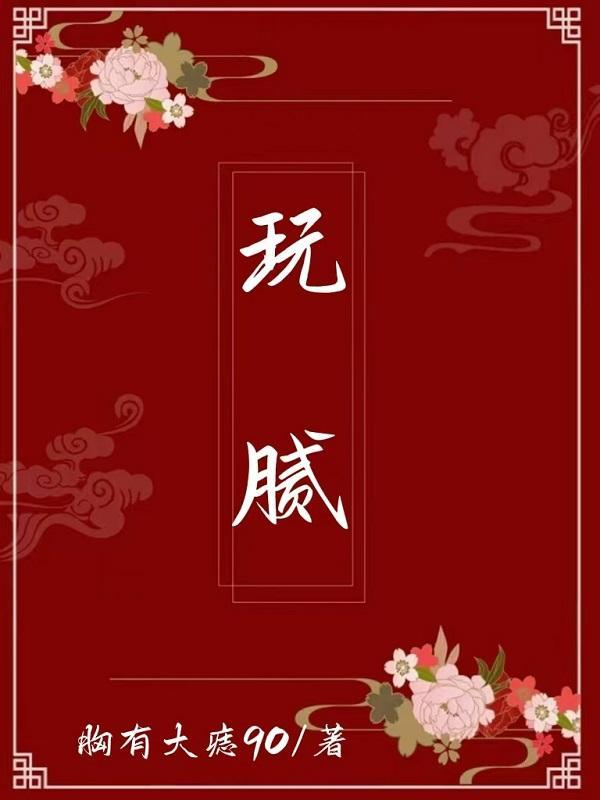 玩腻(dj版)