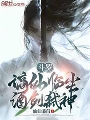 酒剑弑神TXT