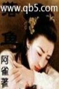落鱼息所有作品
