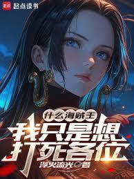我只是想打死各位免费