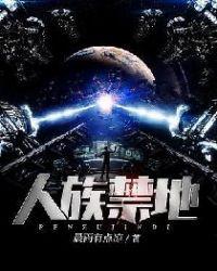 人族禁地贴吧