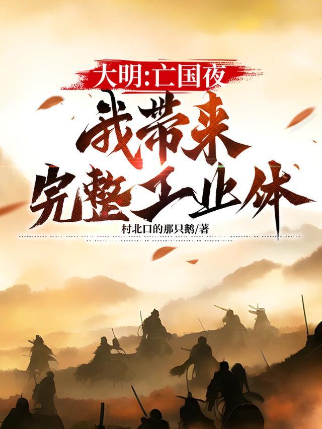 大明亡国之君