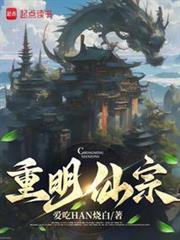 长生从炼化混元葫芦开始百度百科