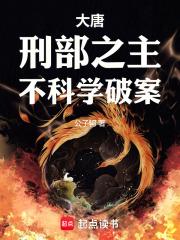 不科学破案