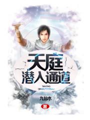 怎么去天庭