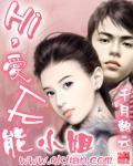 爱无能?