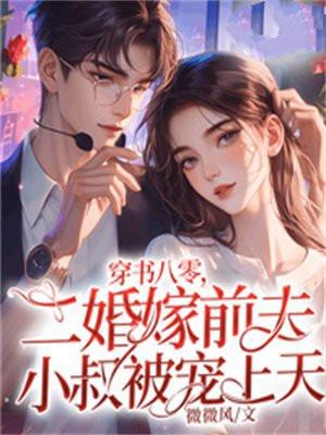 八零年代二婚妻阅读
