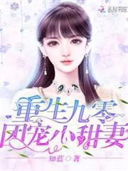 重生九零团宠超级甜