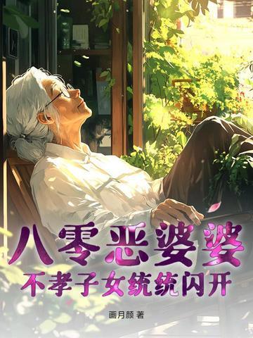 八零恶女不好惹九月的鱼