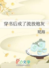 穿书后炮灰成了团