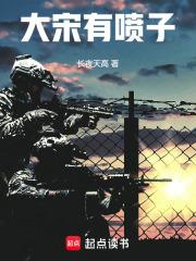 大宋喷子王是谁