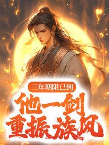 他一剑重振族风漫画免费阅读