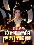 穿越两界成神的