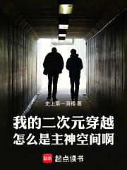 穿越二次元主角