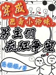 男主们疯狂争宠
