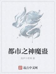 都市之最强魔神