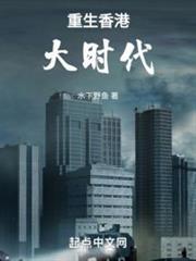 重回六零年代打造百年世家免费阅读