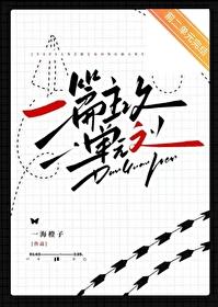一篇主攻单元文by一海橙子笔趣阁