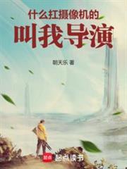 华娱2001叫我导演免费