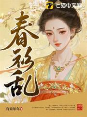 春衫乱洛青黛最经典的一句是什么