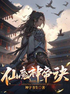 神魔天帝诀