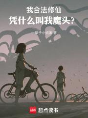 凭什么叫我魔头? 第508章