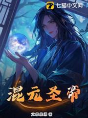 混元帝经全本免费阅读