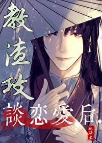 教渣攻如何做人