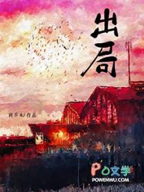 出局完整版