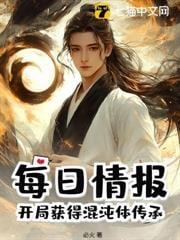 开局奖励混沌道体
