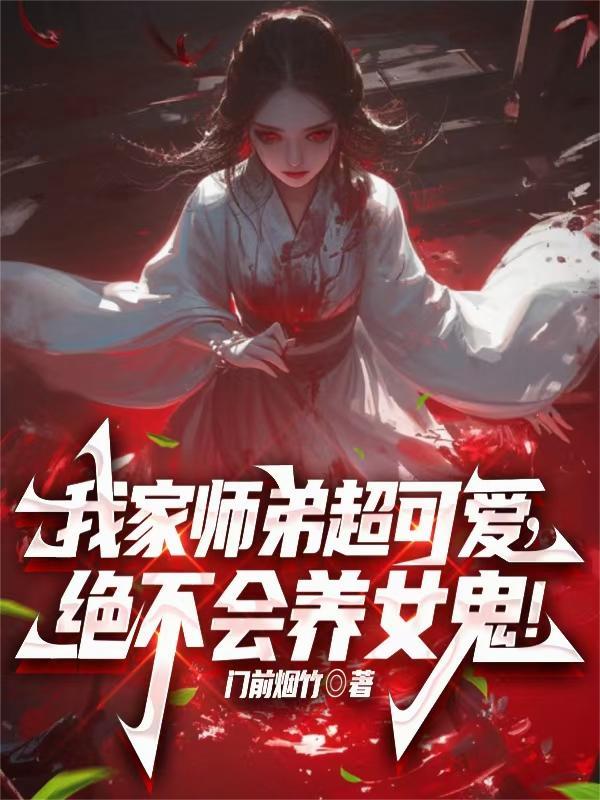 我家师弟超可爱