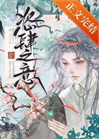 他跑了免费阅读