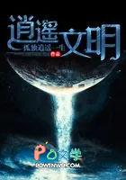 逍遥文明TXT