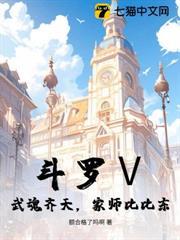斗罗之武魂齐天大圣