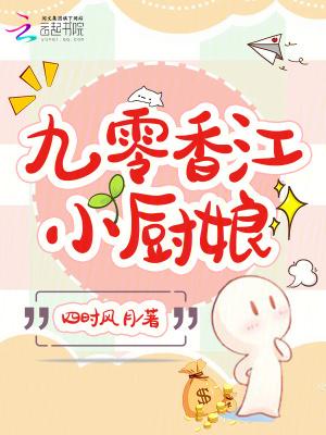 90年代小厨娘快穿