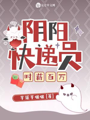 阴阳快递员大反派是谁啊
