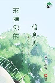 戒掉他的信息