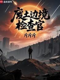 废土边境检查官百度