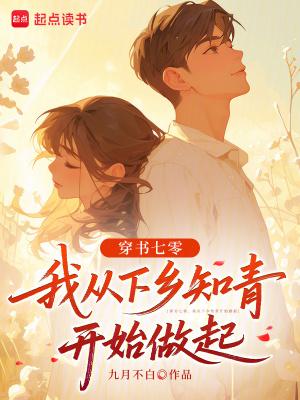 穿到七零当知青