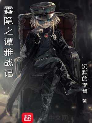 谭雅战记