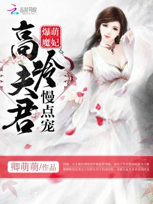爆萌宠妃